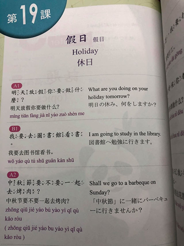 ペラペラ中国語②