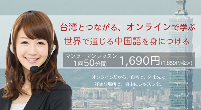 台湾華語教学センター