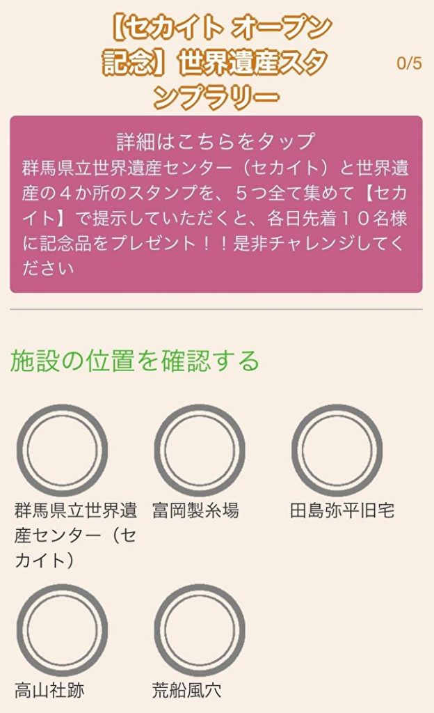 周遊チャレンジ